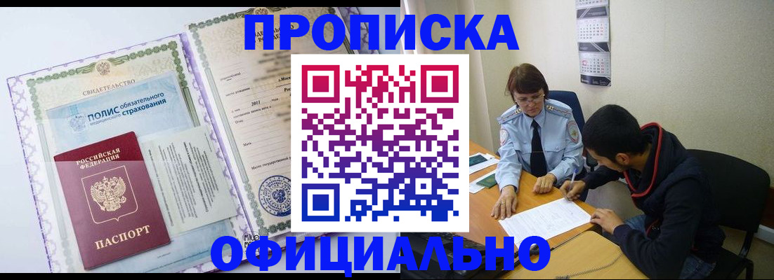 прописка ребенка в Комсомольске-на-Амуре