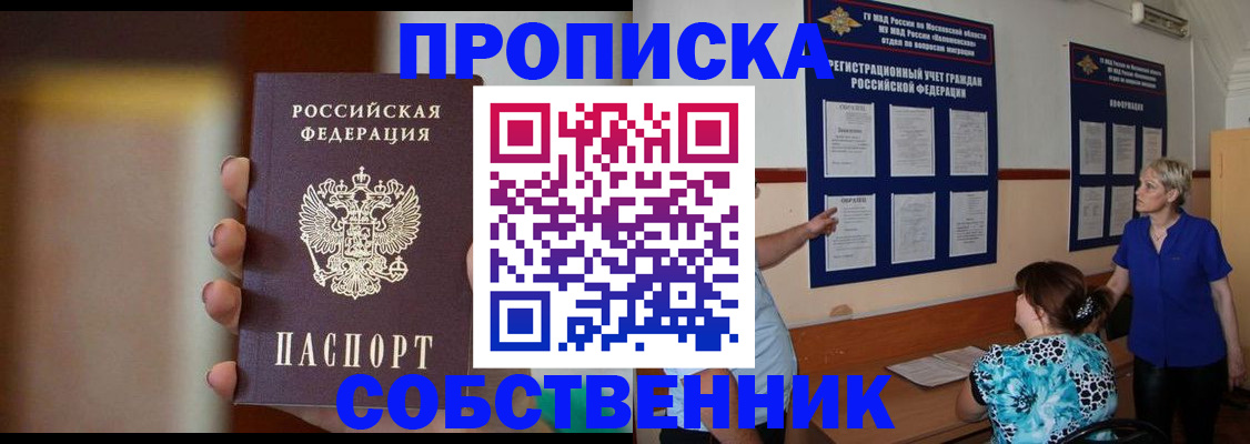 временная регистрация для школы в Комсомольске-на-Амуре