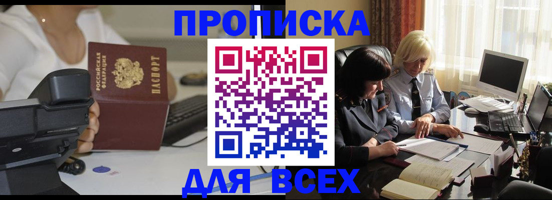 временная регистрация недорого в Комсомольске-на-Амуре