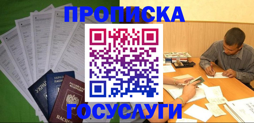 временная регистрация законно в Комсомольске-на-Амуре